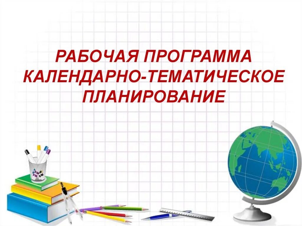 Конструктор рабочей программы русский язык. Рабочая программа педагога. рабочие программы надпись. рабочие программы учителя начальных классов. рабочая программа в школе.