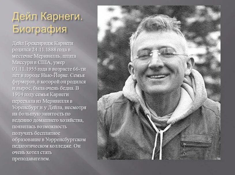 Жизнь карнеги. Дейл Карнеги. Американский психолог Дейл Карнеги. Дейл Карнеги биография. Дейл Карнеги фото.