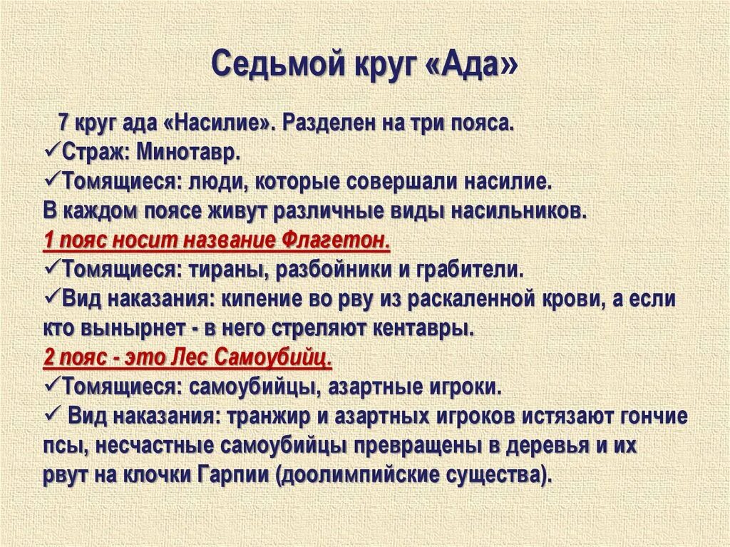 7 кругов отношений. 9 Кругов ада Данте. Седьмой круг ада. 12 Кругов ада. Седьмой круг ада по Данте.