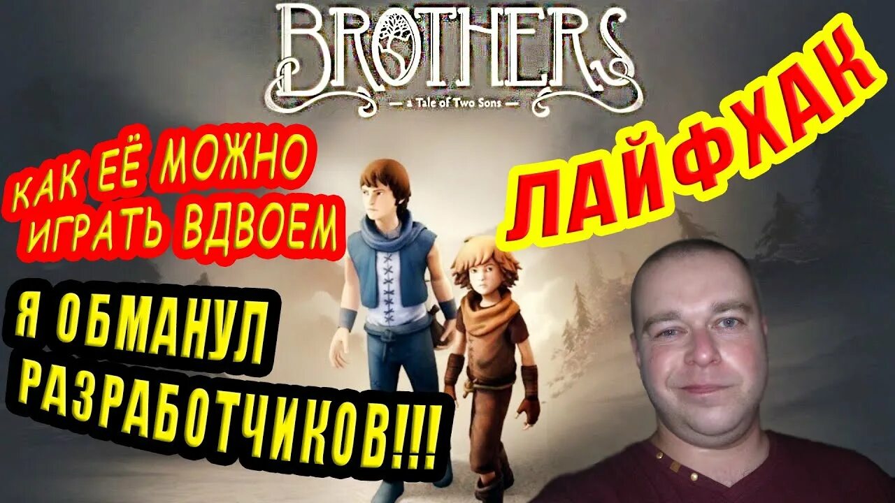 Brothers two sons обзор. Brothers a tale of two sons как играть вдвоем.