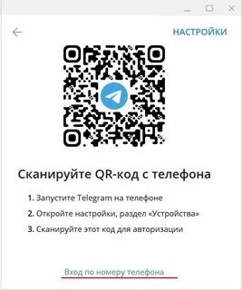 Код для входа в телеграм