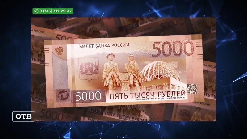 Новая 5000 купюра. Новая пятитысячная купюра с Екатеринбургом. Новые 5000 рублей. 5000 Рублей Екатеринбург новая купюра.