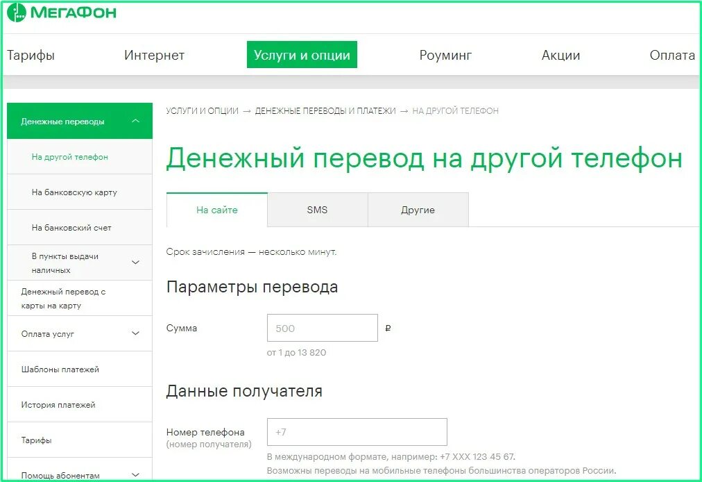Перевести деньги через сайт. МЕГАФОН перевести деньги. Перевести деньги с МЕГАФОНА на МЕГАФОН. Перевести деньги с теле2 на МЕГАФОН. Деньги с МЕГАФОНА на теле 2.