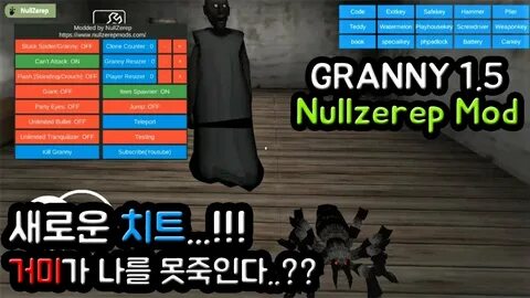 Granny чит