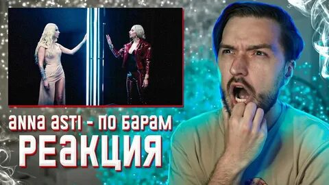 Пьяной по барам асти