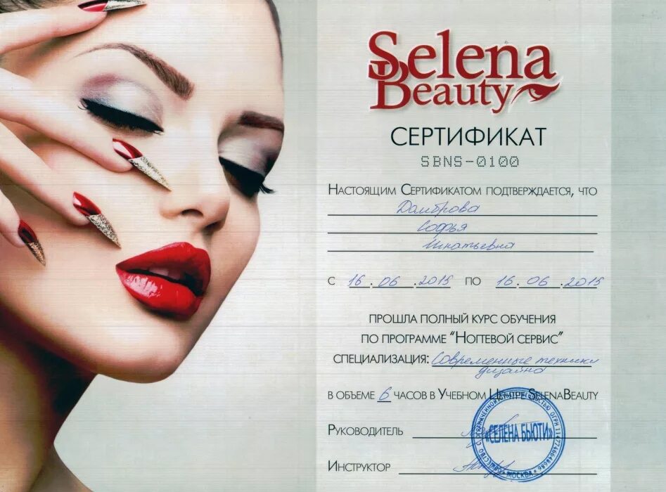 Курс gel. Сертификат мастера маникюра. Сертификат по ногтевому сервису.