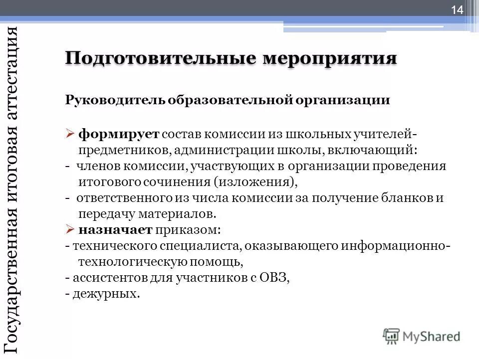 участие в комиссиях организации