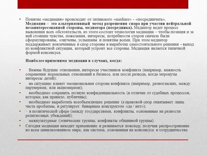 Альтернативная процедура урегулирования споров с участием посредника