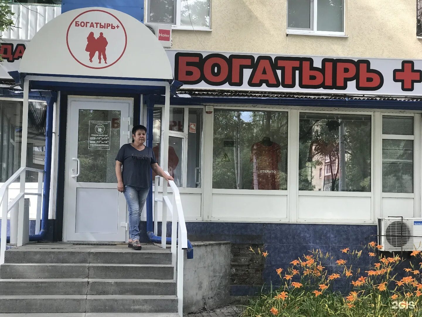 Богатырь продукты. Магазин для крупных людей. Богатырь сургут магазины. Магазин богатырь часы работы. Магазин богатырь на варшавке.