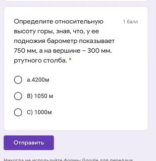 У подножия горы барометр показывает 750 мм