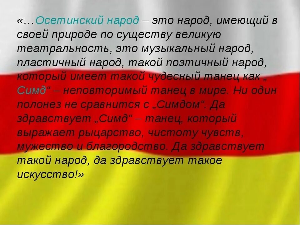 Народа имеют свои названия. Цитаты про Осетию. Высказывания об осетинском языке. Осетинские цитаты. Осетия фразы.