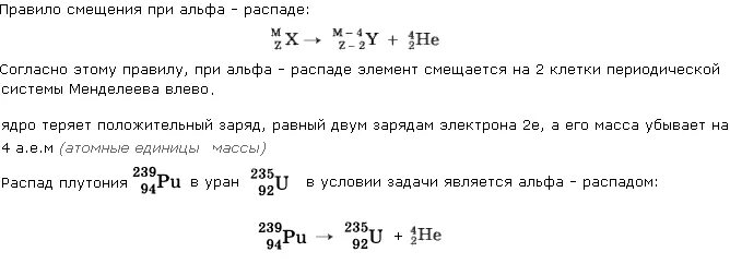 В результате какого радиоактивного распада плутоний 235 92 u. Альфа распад плутония 239. Альфа распад урана 235. Реакция распада плутония 239. Распад плутония 239