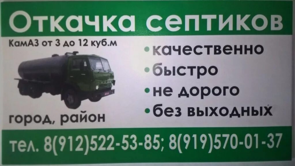 Шадринск тел. Откачка септика города шадринска номер телефона. откачка септика объявления написать объявление.