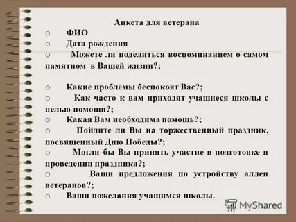 Вопросы ветеранам труда