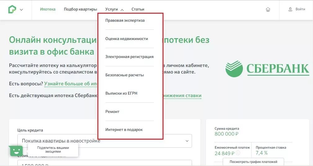 Сбербанк домклик продажа. Сбербанк квартиры. Сбербанк недвижимость. Квартиры на ДОМКЛИК от Сбербанка. Значок ДОМКЛИК.