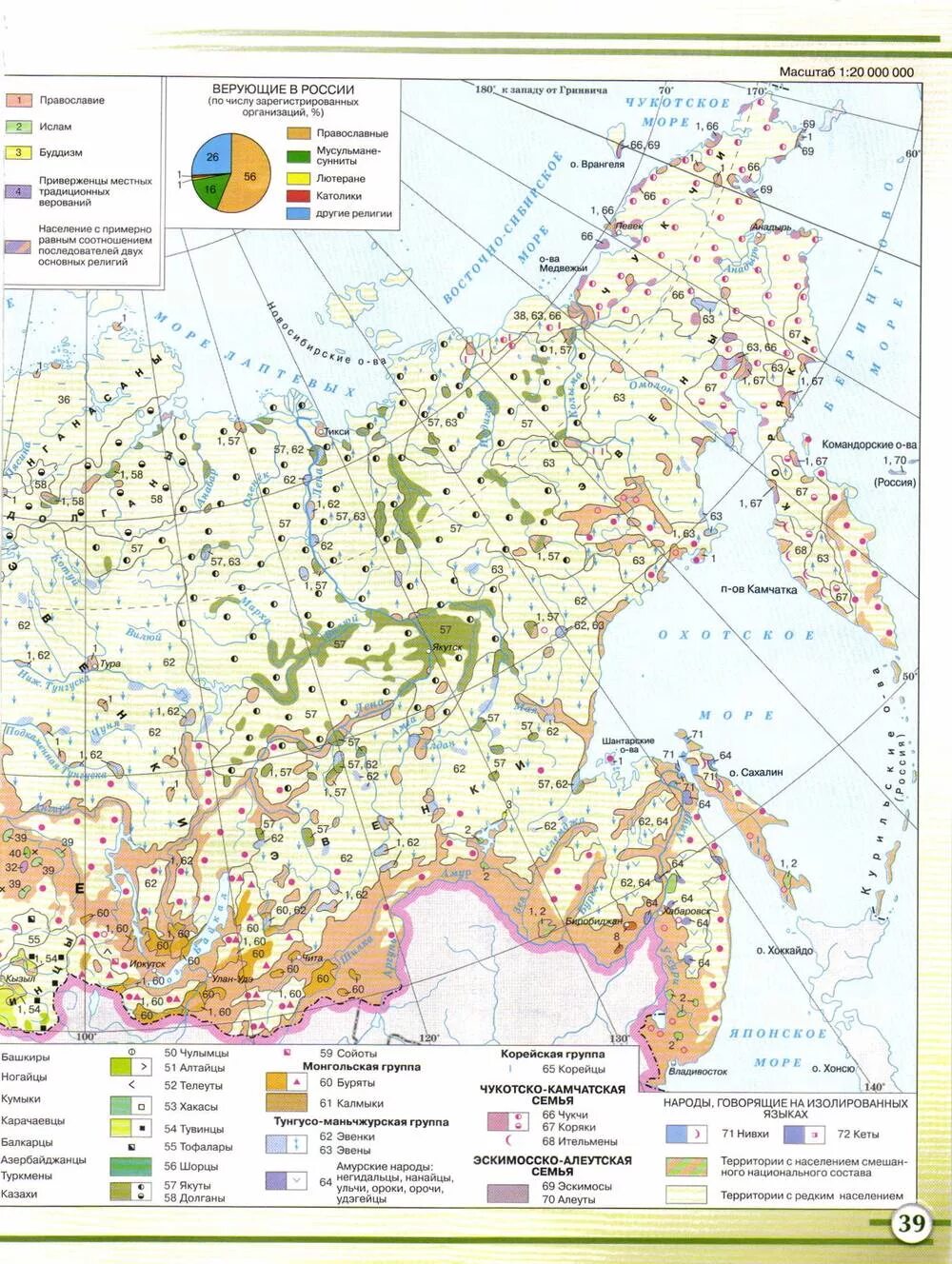 География атлас 8 класс народы России. Атлас по географии 8 класс народы России. Карта населения России 9 класс география атлас. Атлас по географии 9 класс народы России. Атлас 8 9 класс читать