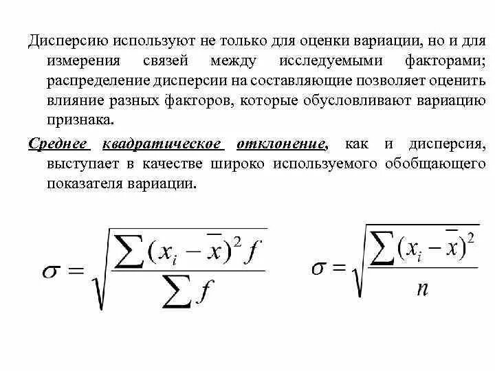 Какая дисперсия используется. Типичность показателей с помощью коэффициента вариации. понятие вариации. дисперсия. типичность средней. типичность средней величины.