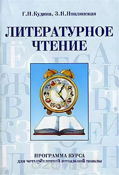 учебник литературное чтение по программе школа 21 века. умк перспектива литературное чтение 4 класс. литературное чтение 2 класс школа 21 века виноградова и издательство. умк перспективная начальная школа литературное чтение. авторские программы по чтению.