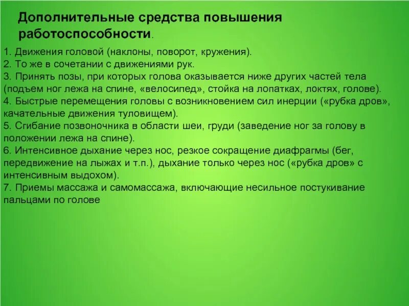 Дополнительного метода можно. Дополнительные средства повышения работоспособности. Повышение работоспособности. Методы повышения работоспособности. Способы повышения физической работоспособности.