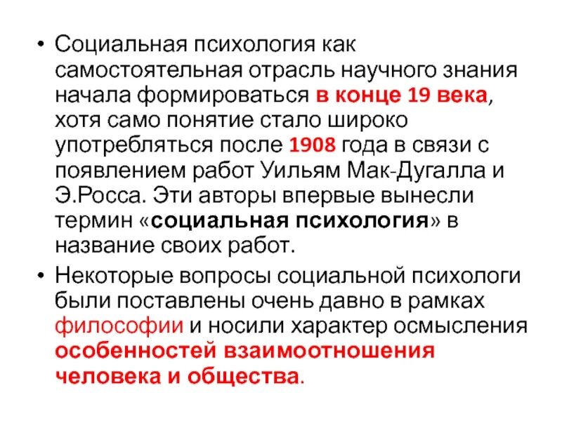 Область социальной психологии. Социальная психология как отрасль научного знания. Место социальной психологии в системе научного. Социальная психология как отрасль научного знания. Социальная психология схема.
