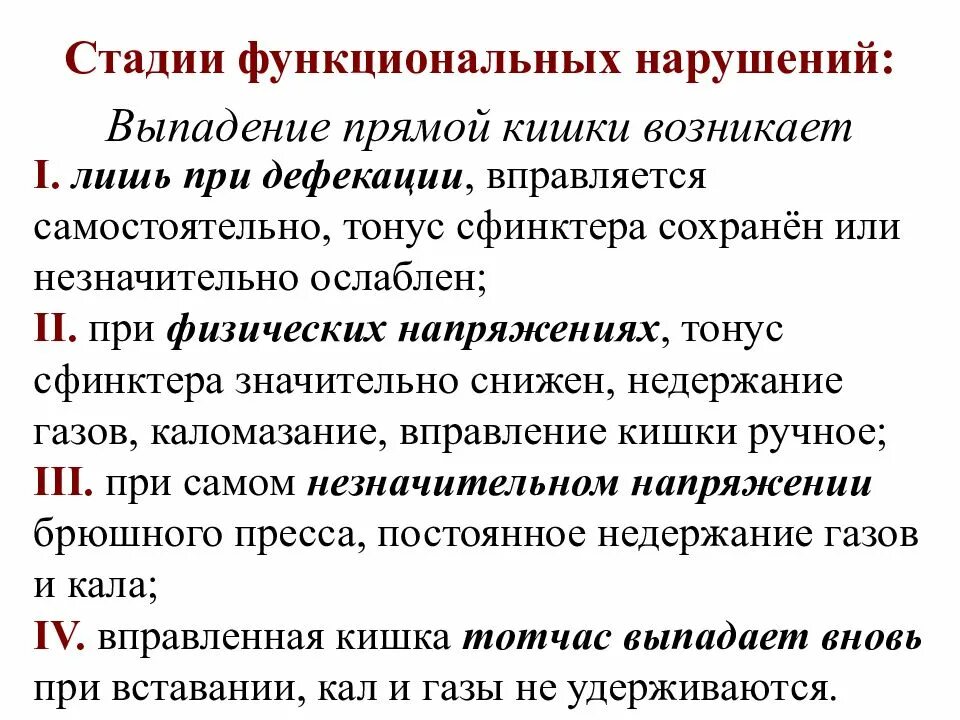 Гипертонус сфинктера прямой кишки. Тонус прямой кишки. Атония кишечника симптомы. Ректоскопия техника проведения. Выпадение прямой прямой кишки.