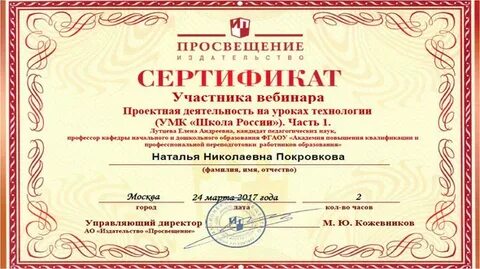 Просвещение бесплатный вебинары для воспитателя просвещение