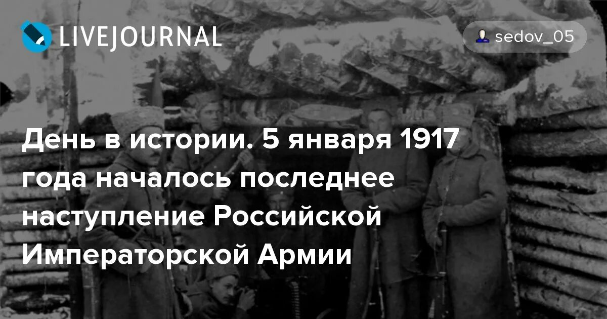 5 Января в истории. 5 Января этот день в истории. Скоро наступление россии