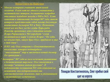 Анализ сказания о походе князя олега