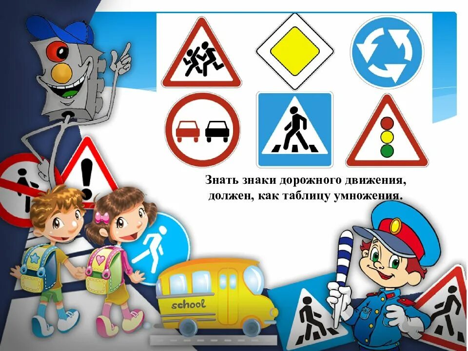 Пдд от 1 сентября 2025 года. Презентация правила дорожного движения для дошкольников. растяжка пдд для дошкольников. путешествие по улицам города для дошкольников презентация. внимательность на правила дорожного движения.