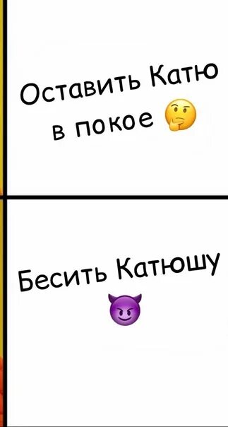 Ненавижу катю. Мемы про катю. катя. мемы про катю смешные.