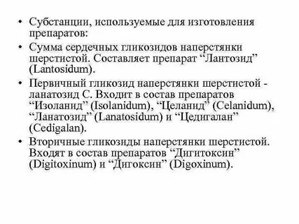 Гликозиды что это за препараты