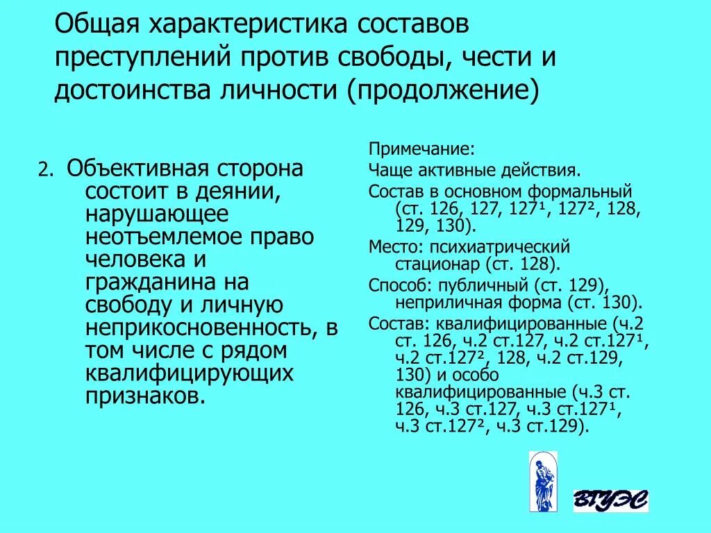 Общая характеристика преступлений против личности. Уголовно правовая характеристика преступлений против личности. Преступление против личности характеристика.