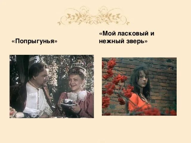 Попрыгунья краткое содержание. Мой ласковый и нежный зверь. попрыгунья чехов. попрыгунья чехов фильм. попрыгунья чехов иллюстрации.