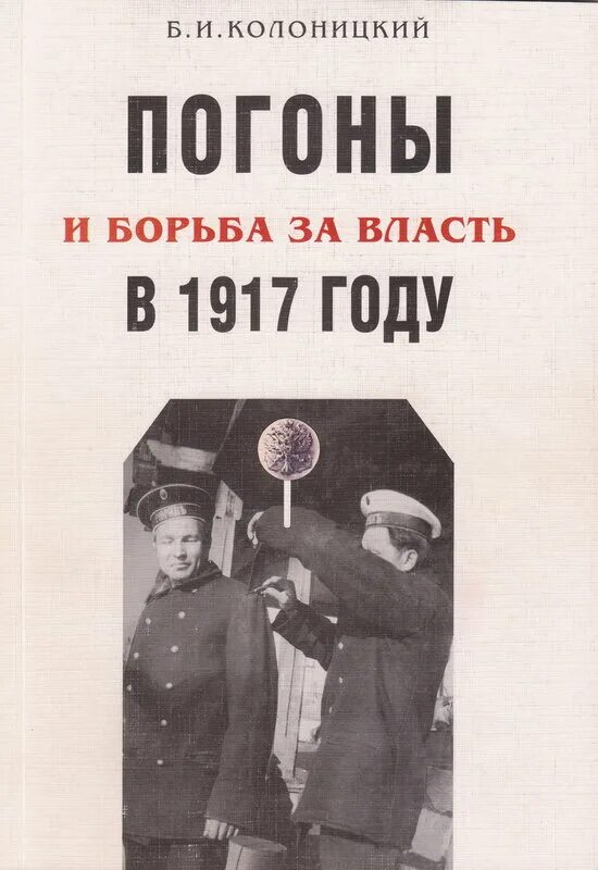 Революция в москве 1917. Ленин плакат. 1917 февральская и октябрьская революции в россии. Книги в жанре борьба за власть. Октябрьская революция 1917 организаторы.