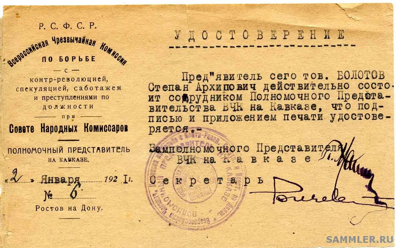 2 создание вчк. Документы 1917 года. документы 1918 года. документ о создании вчк.