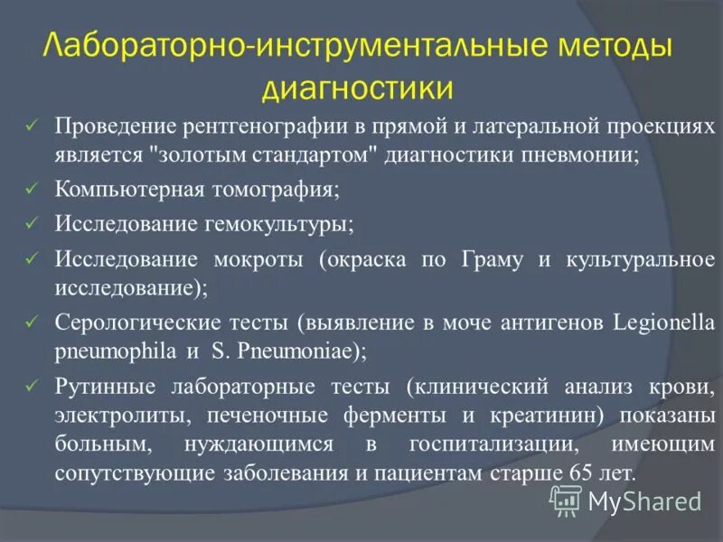 инструментальные методы исследования при заболеваниях жкт. лабораторные методы диагностики детей. пневмония лабораторная и инструментальная диагностика. лабораторные исследования при туберкулезе легких. лабораторные методы диагностики детей.