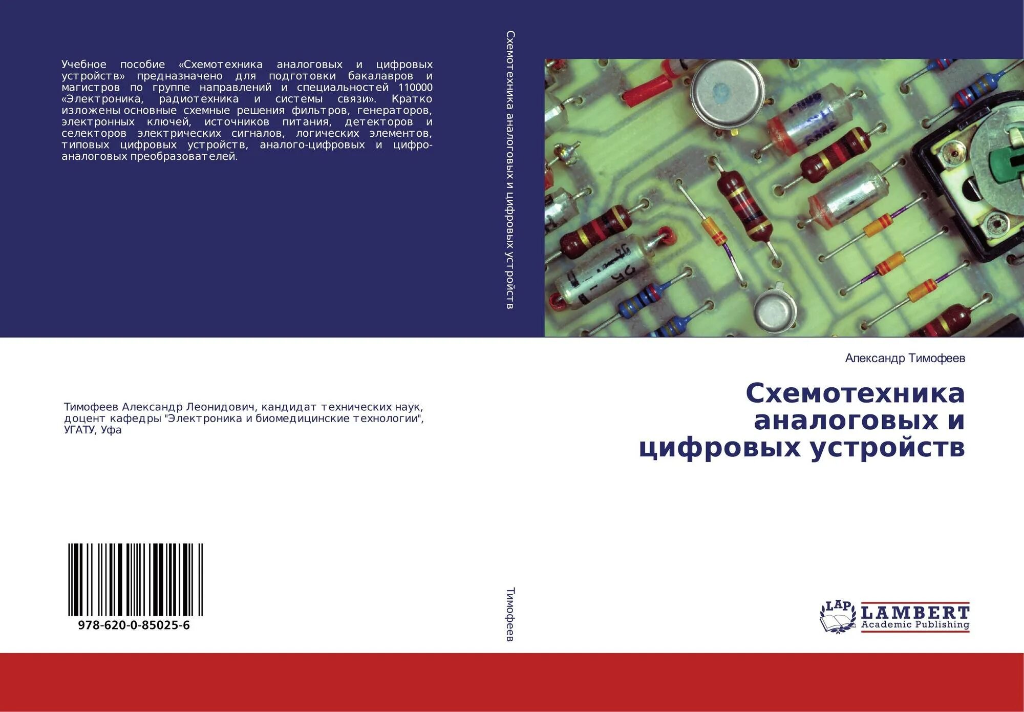Схемотехника аналоговых электронных устройств. Схемотехника аналоговых устройств. аналоговая схемотехника. схемотехника цифровых устройств. аналоговая и цифровая схемотехника.