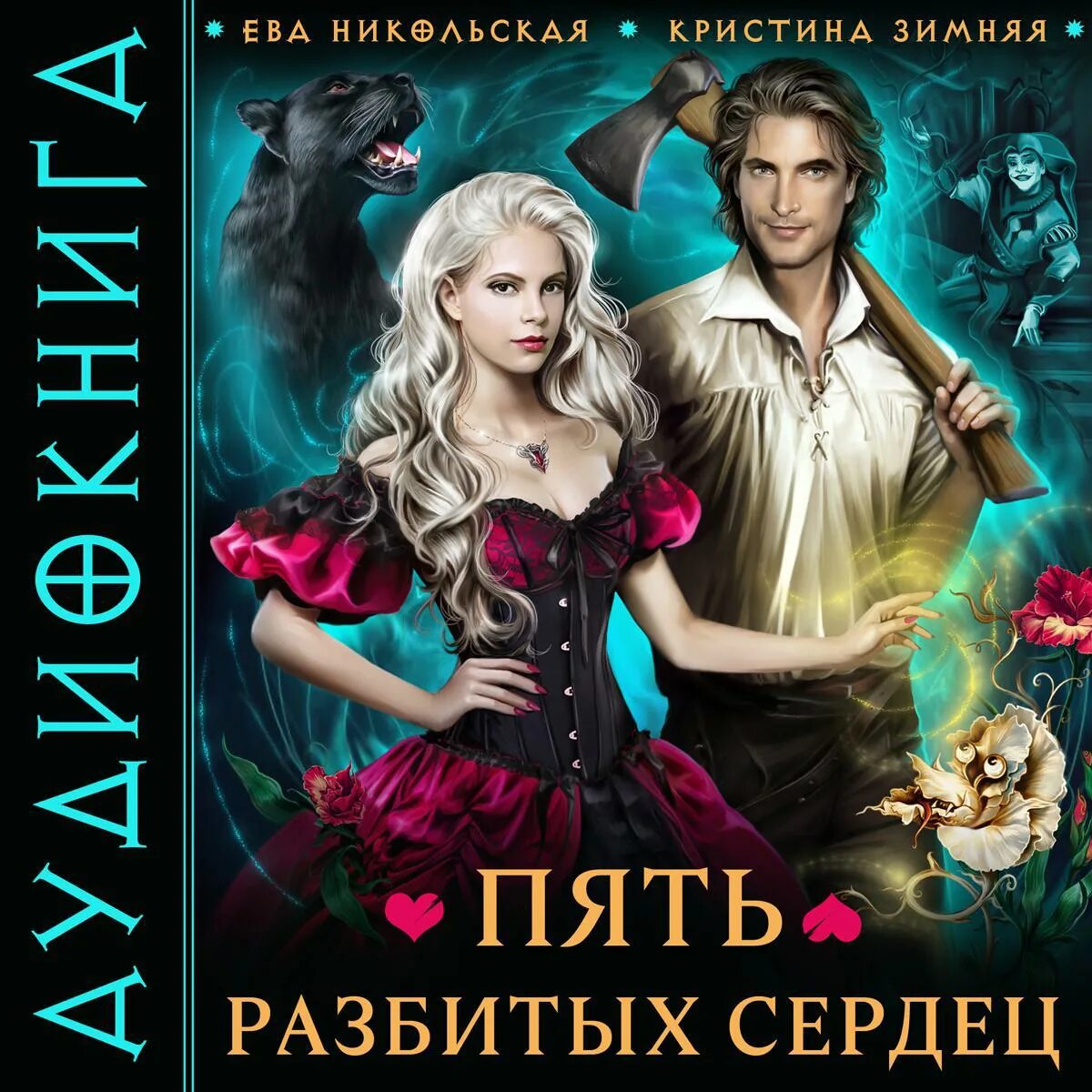 Пять разбитых