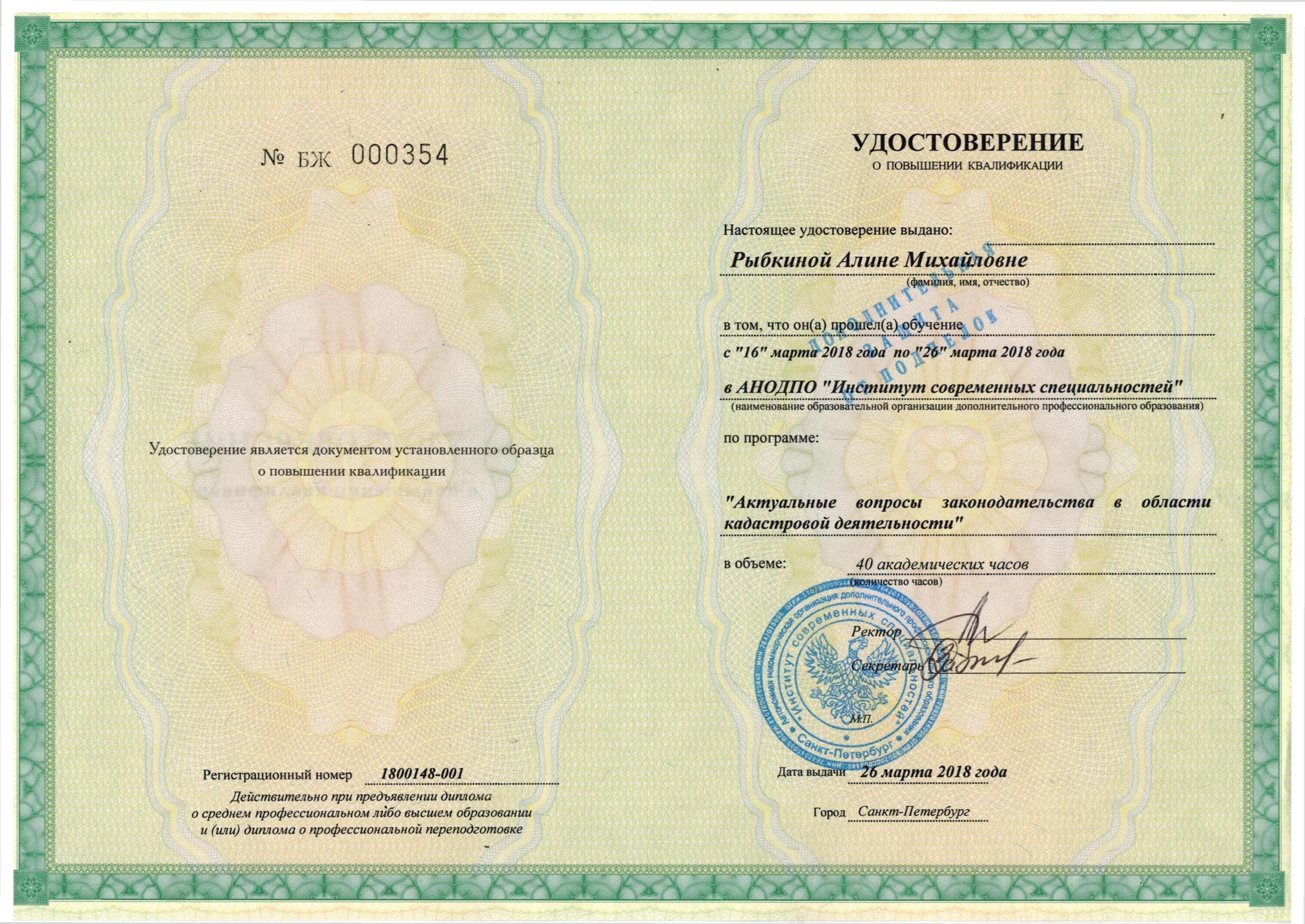 кадастровый инженер профессия аттестат. кадастровый инженер спб. геодезия и кадастр. кадастровый инженер спб. гильдия кадастровых инженеров.