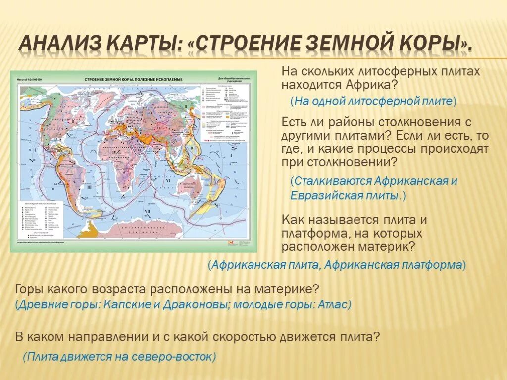 Установите соответствие строение земной коры рельеф. Карта строения земной коры Африки. Строение земной коры Африки. Африканская литосферная плита.