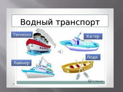 Чем отличается судно от корабля