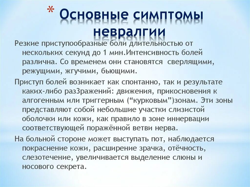 Неврологические боли лечение