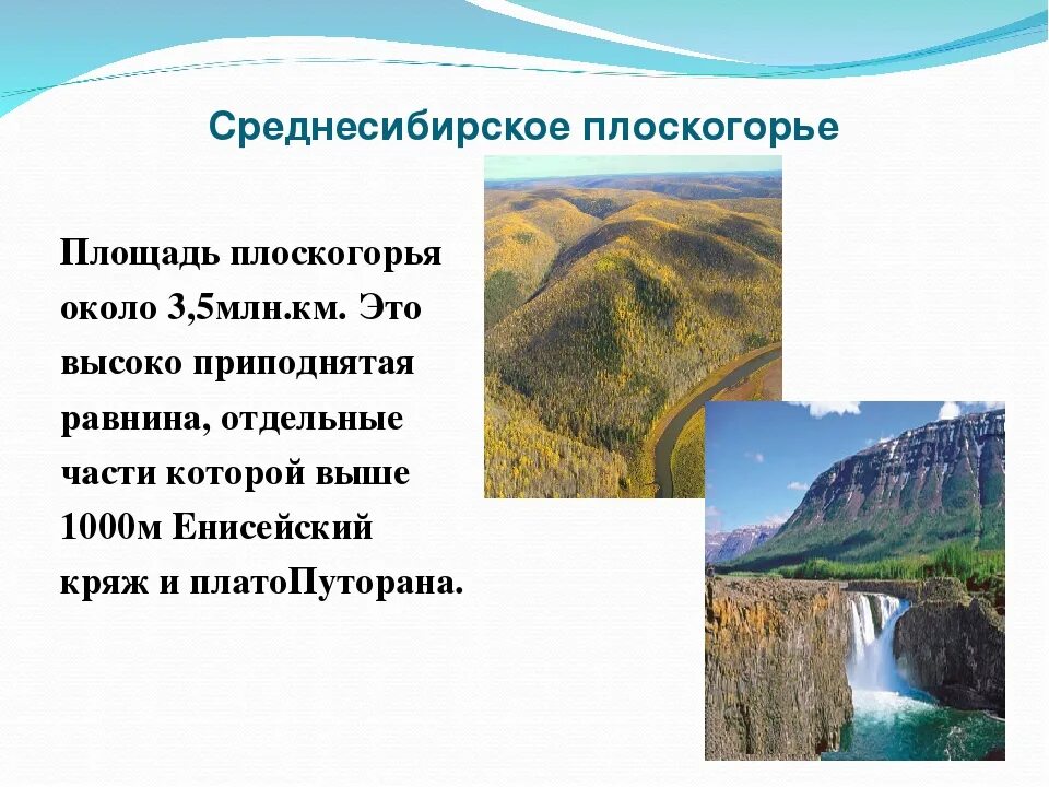 Определите абсолютную высоту среднесибирского плоскогорья. Среднесибирское плоскогорье площадь. Площадь равнины Среднесибирское плоскогорье. Средне себирсуое плоскогорбе. Среднесибирское плоскогорье климат.