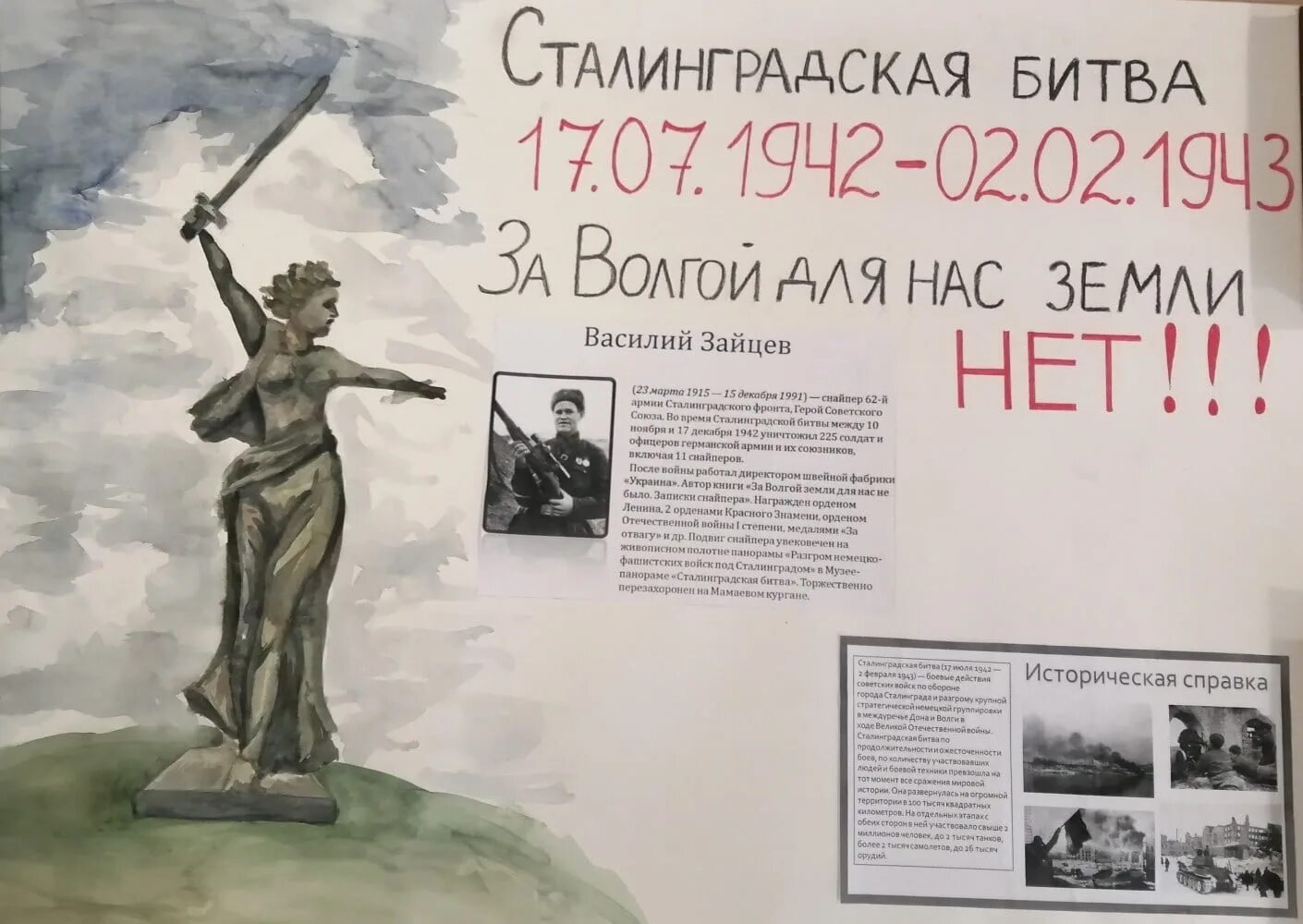 Плакат волга матушка. Сталинградская битва (17 июля 1942 — 2 февраля 1943 года). Родина мать Сталинградская битва. 80 Лет Победы в Сталинградской битве. Плакат посвященный победе в Сталинградской битве.