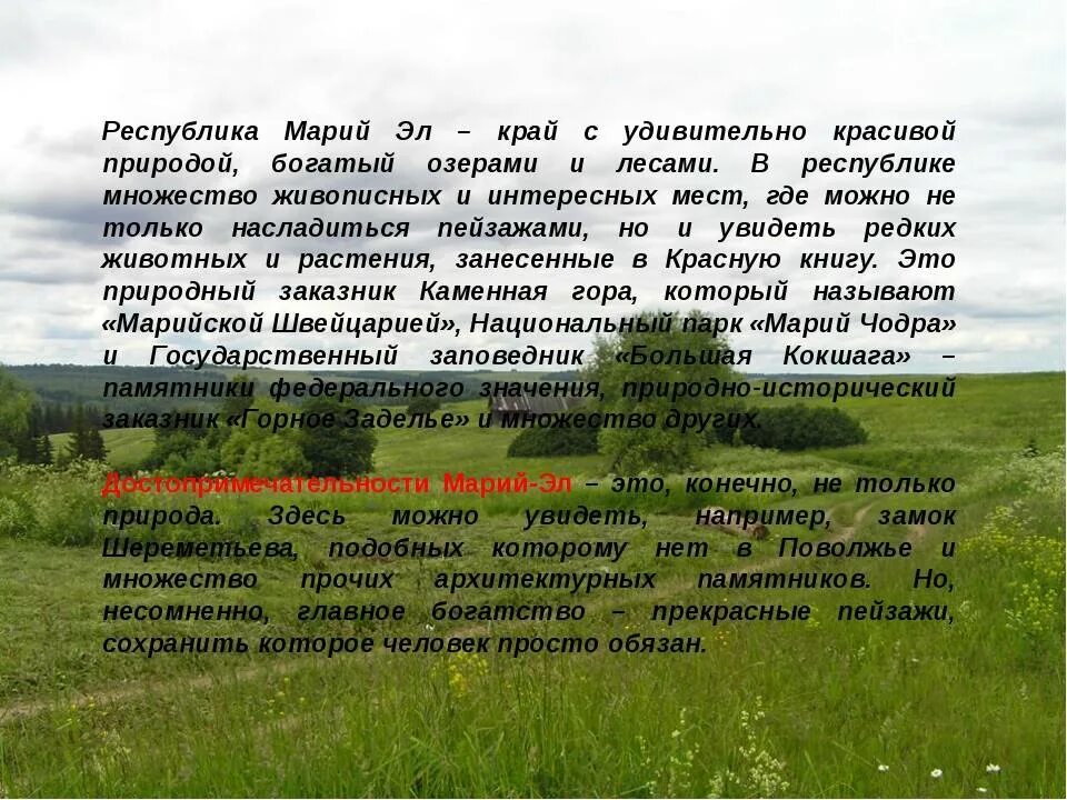 Сочинение природа моего родного края. Мой край родная белгородчина. Природные зоны мордовии. Рассказать о своем крае. Рассказать о своем крае.