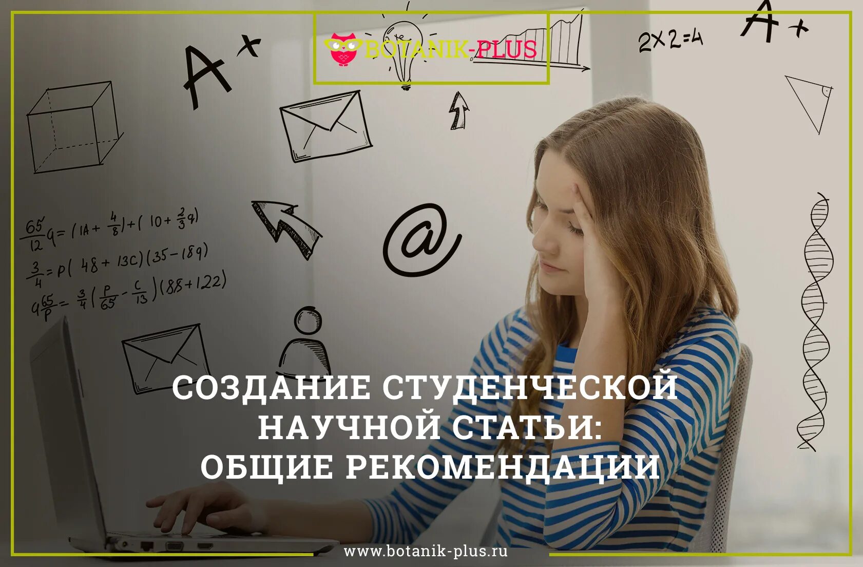 Научная статья студента. Студенческие публикации. Студенческие статьи. Научная статья Студенческая рекомендации. Плохие научные статьи студентов.