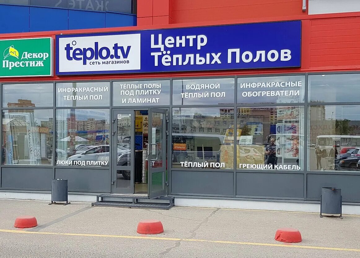 Центр теплых. Терешковой 144. Терешковой 144/1 оренбург. Иваново текстильщиков 80 магазины. Центр тепла, киров.