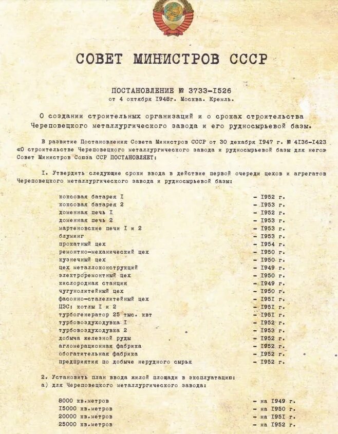 Постановление совета министров СССР. Постановление совета министров 1948 года. Указ совета министров СССР 1948г. Министерства СССР список.