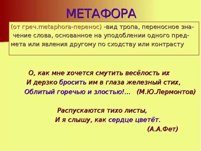 Эпитет деген. Метафора это. Метафора в сказке. Концептуальная метафора. Метафора к слову сердце.