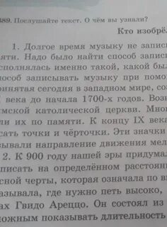 Послушайте текст